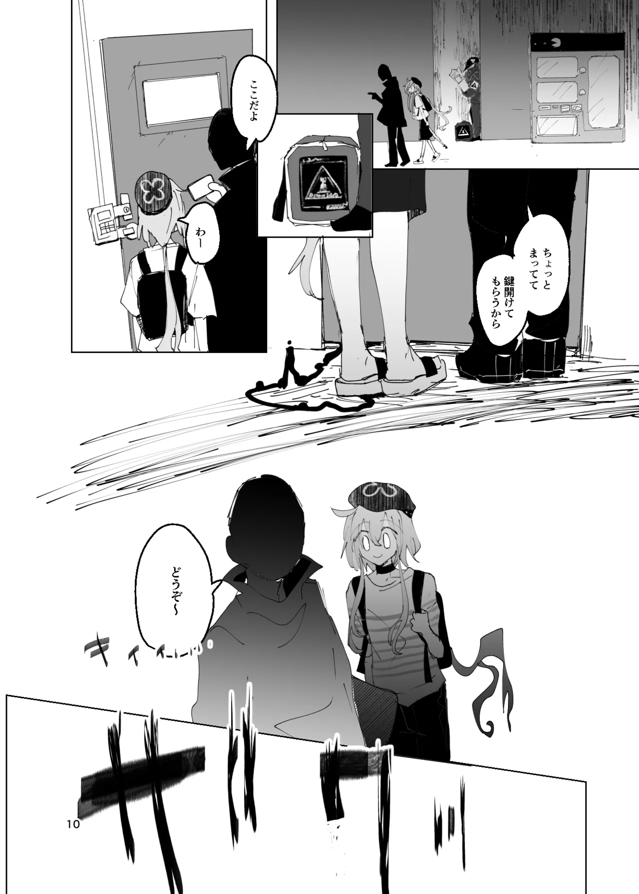 エンディングENDROLL（ほたナヌ） page 11 full