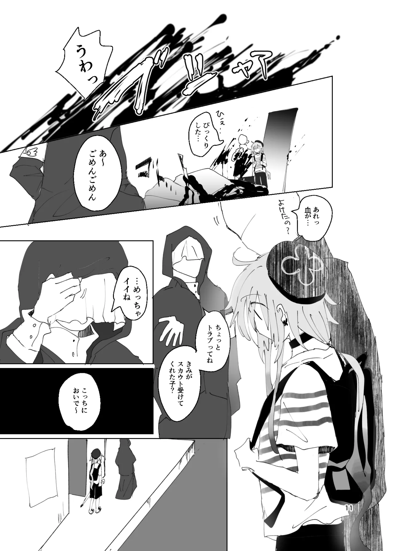 エンディングENDROLL（ほたナヌ） page 12 full