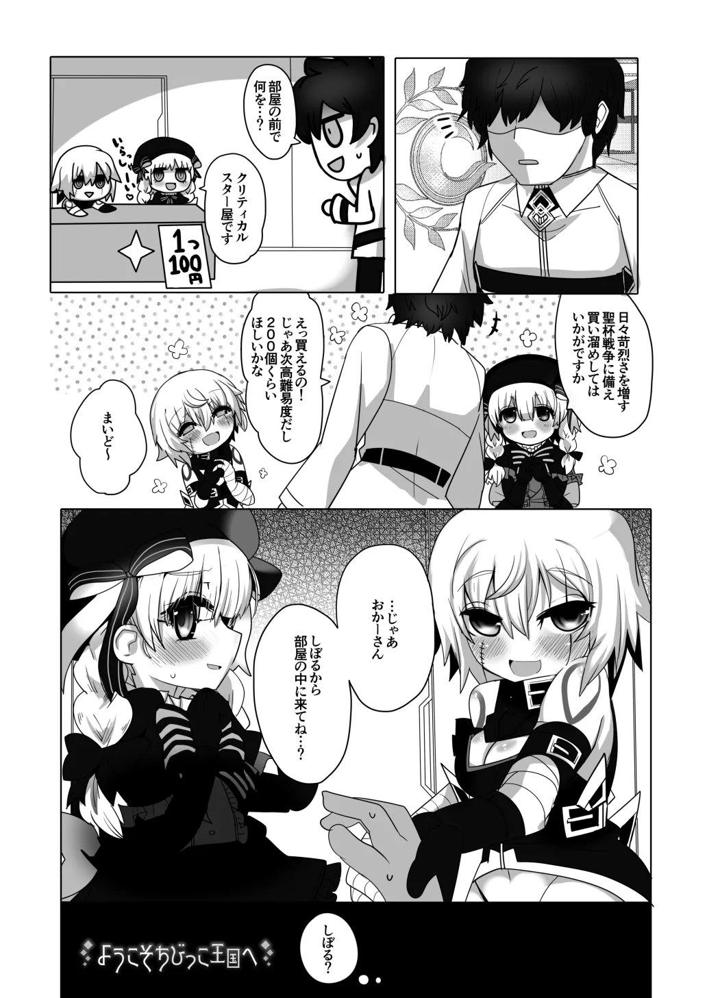 Youkoso Chibikko Oukoku e page 2 full