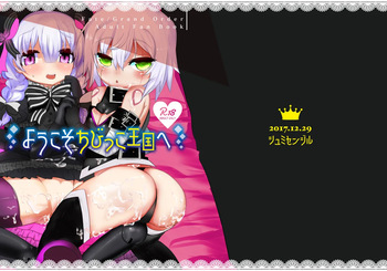 [Shumisen Jiru (Yashiro Ryo)] Youkoso Chibikko Oukoku e (Fate/Grand Order) [Digital] cover