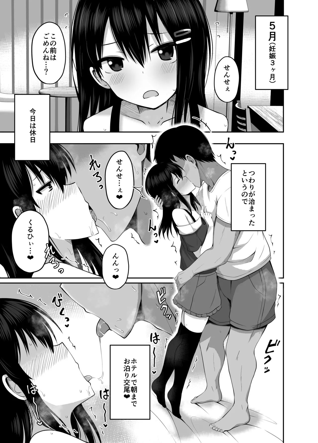 Shoujo de ninshin shite akachan unja imashita page 11 full