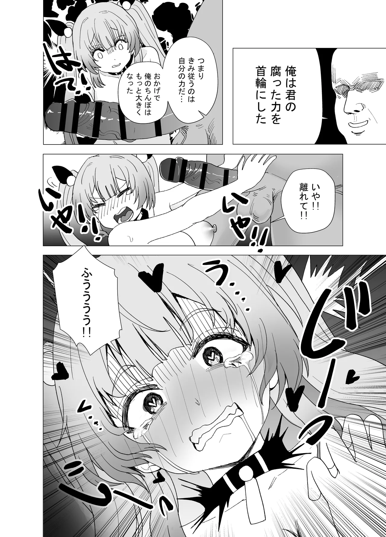 魔法少女☆idol-2- ミオちゃんを調教x陵○編「JK自宅監禁6」 page 11 full