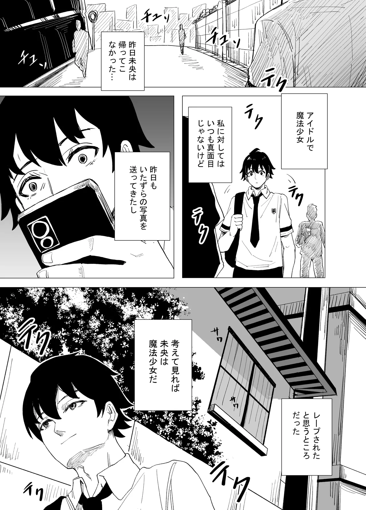 魔法少女☆idol-2- ミオちゃんを調教x陵○編「JK自宅監禁6」 page 6 full