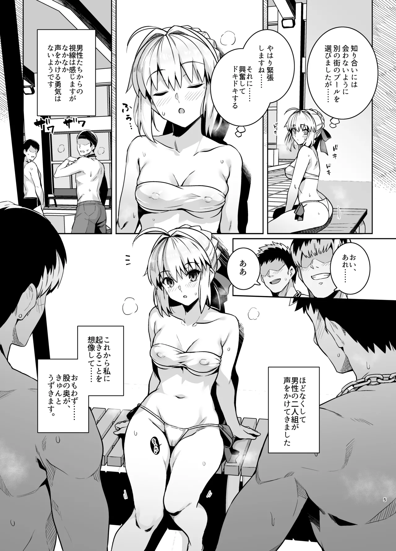 Saber-san Yarimoku Nanpamachi Pool Hen page 8 full