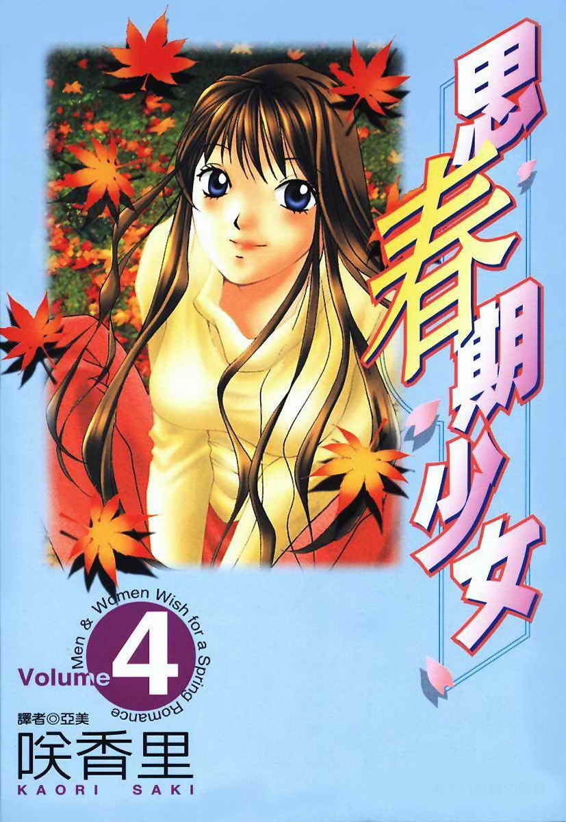 Haru yo Koi Volume 4 page 1 full