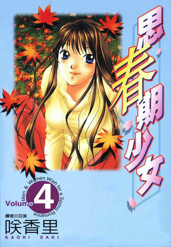 [Saki Kaori] Haru yo Koi Volume 4 [English] cover