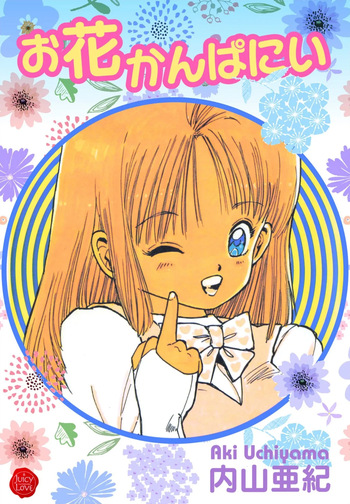 [Uchiyama Aki] Ohana kanpanii | Ohana-Company [Digital] cover