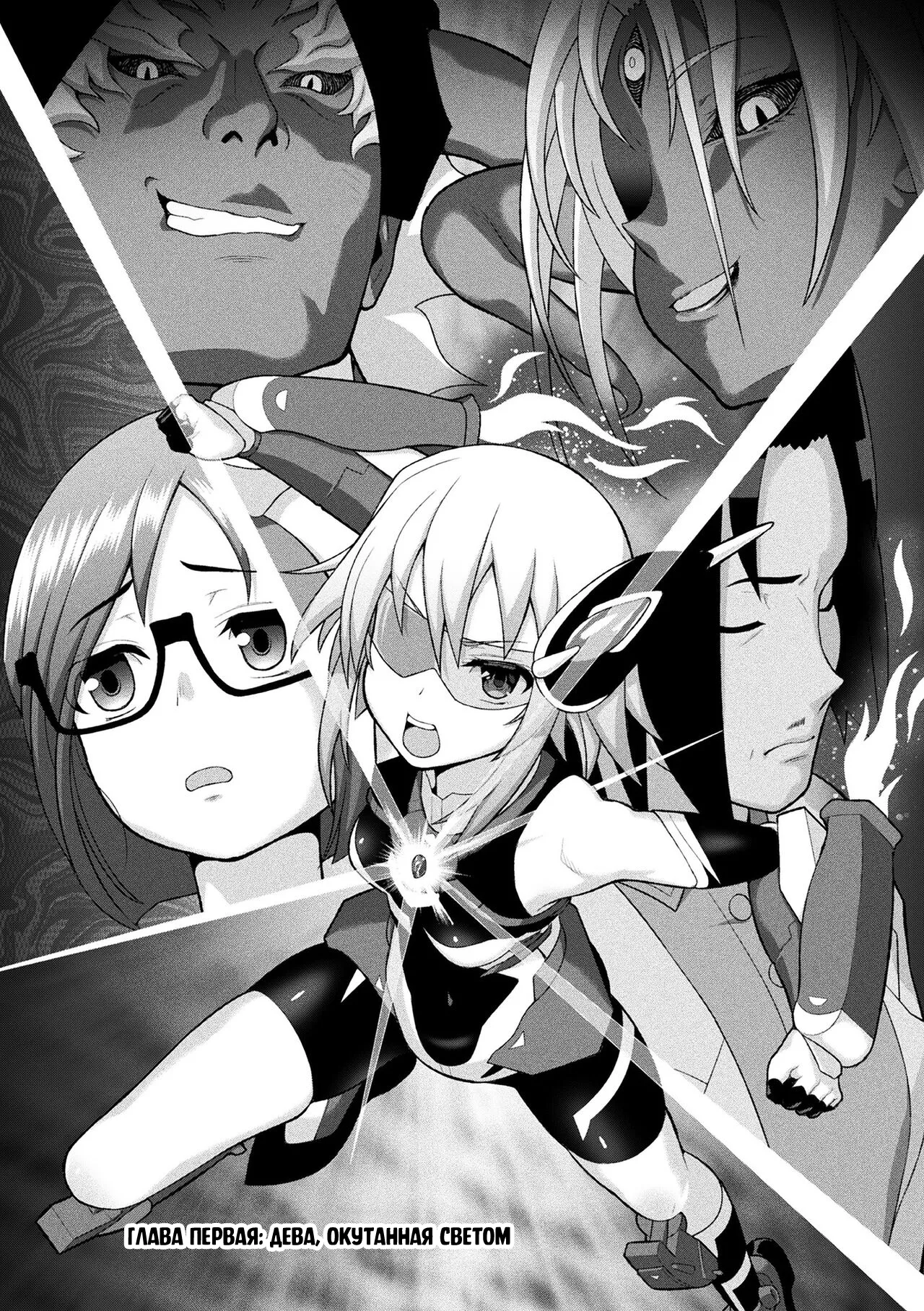 Kousou Senki Christia | Сияющая Принцесса Кристия page 5 full