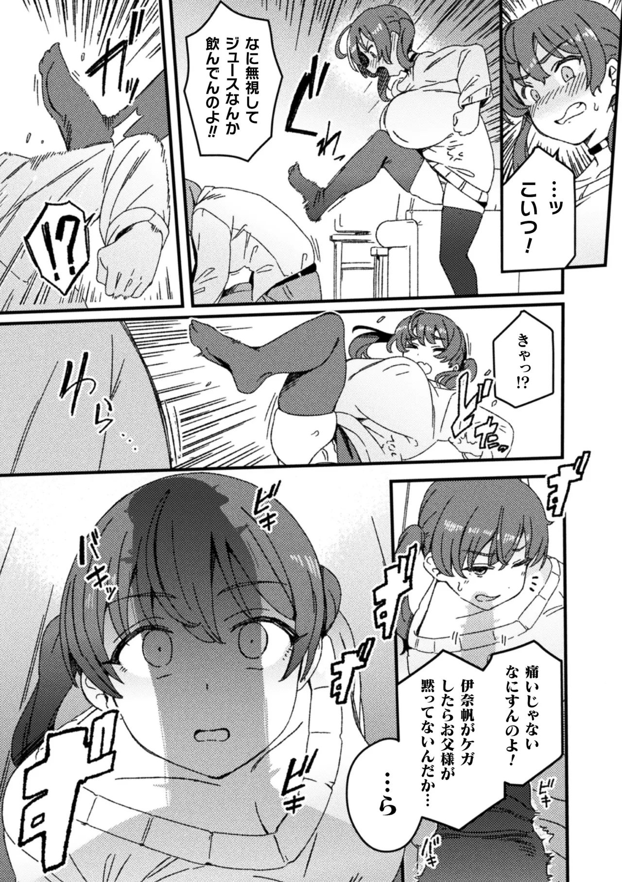 2D Comic Magazine Futanari Onee-san ga Namaiki Mesugaki-chan o Wakarasechaimasu Vol. 1 page 6 full