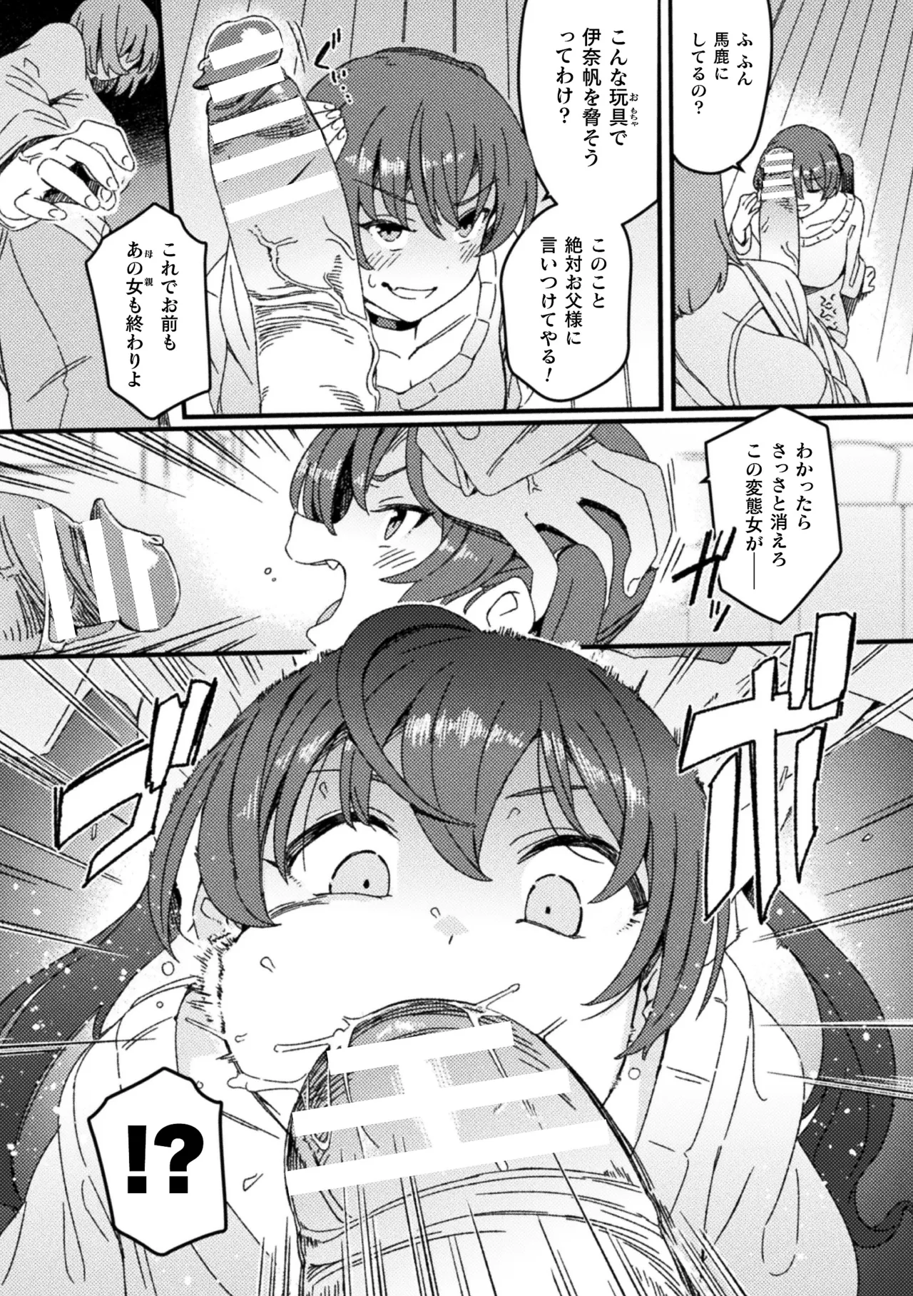 2D Comic Magazine Futanari Onee-san ga Namaiki Mesugaki-chan o Wakarasechaimasu Vol. 1 page 8 full