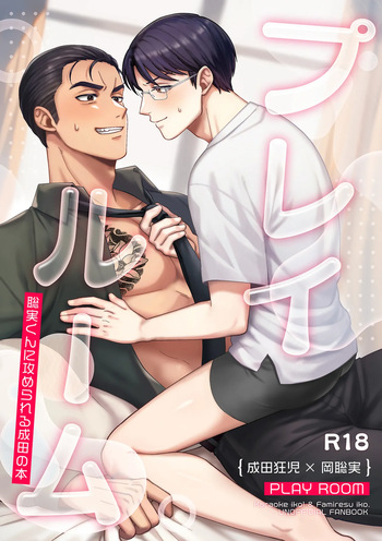 [Yuuki] Playroom   {JP} [Novel] cover