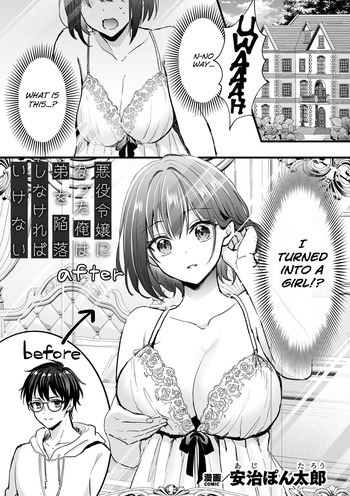 [Aji Pontarou] Akuyaku Reijou ni Natta Ore wa Otouto wo Kanraku Shina Kereba Ikenai | Now That I've Become A Villainess I Must Seduce My Young Brother (Bessatsu Comic Unreal Akuyaku Reijou Hen Digital Ver Vol.1) [English] [Digital] cover