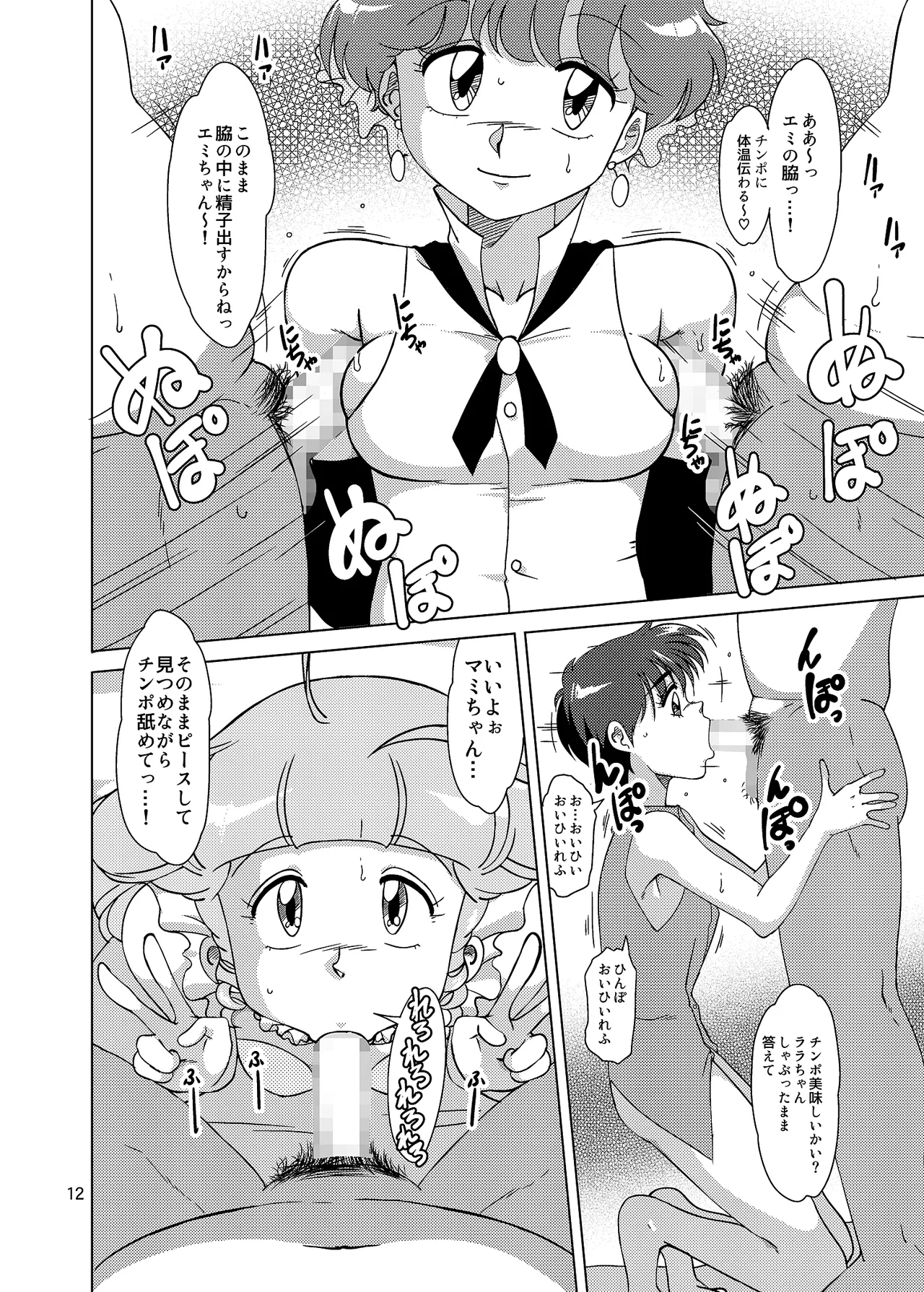 Mahou Shoujo  Digital page 11 full