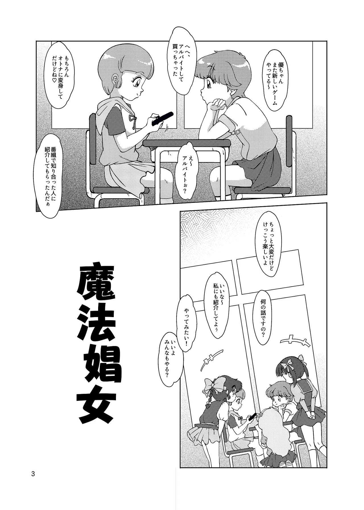 Mahou Shoujo  Digital page 2 full