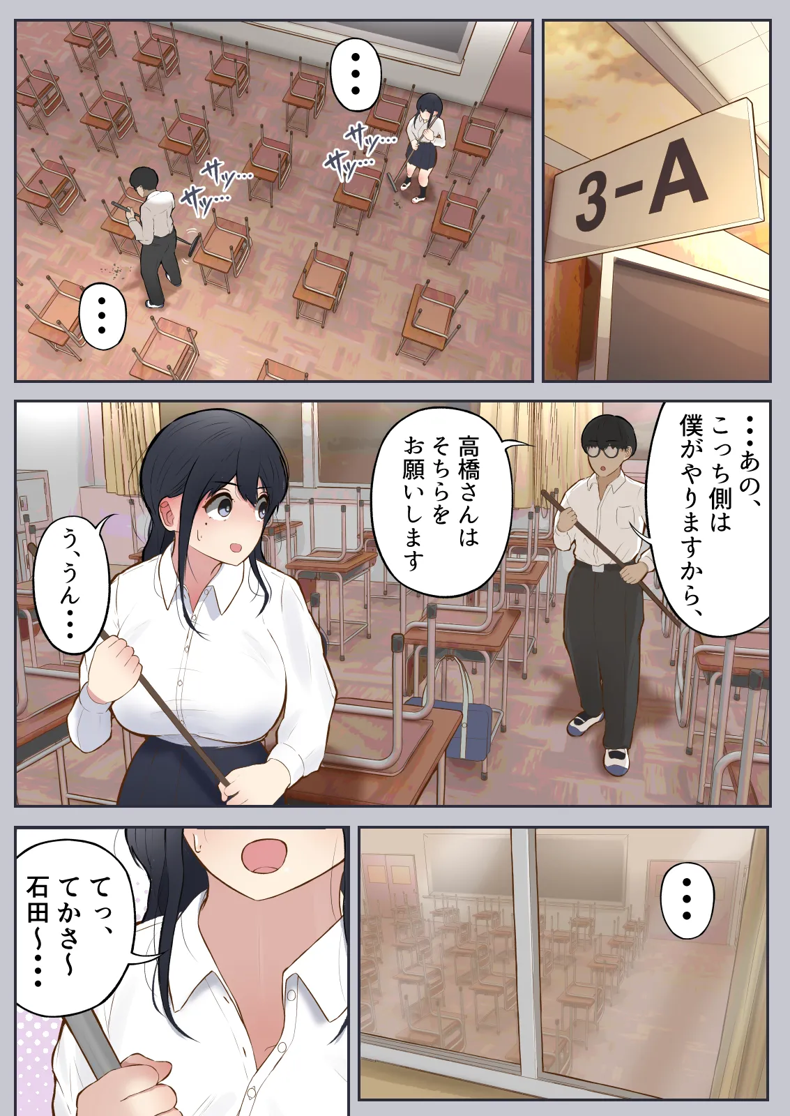 男に興味ゼロの帰宅部女子が、もしも性欲100倍になったら page 12 full