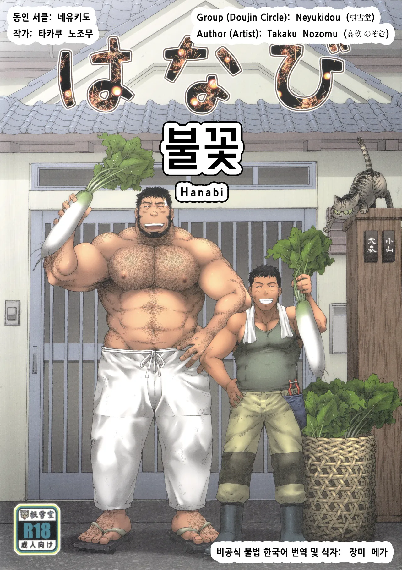 Hanabi | 불꽃 page 1 full