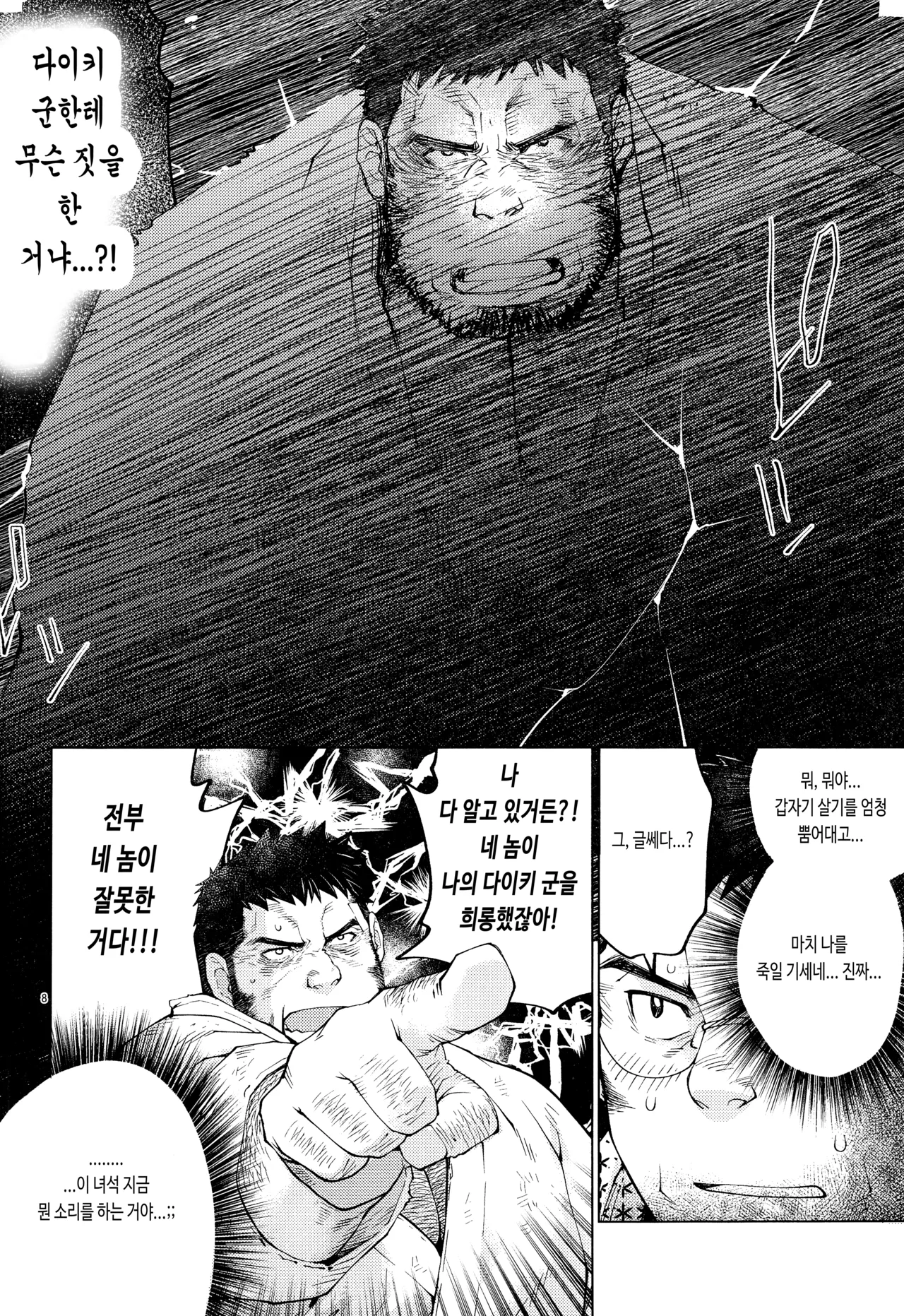 Hanabi | 불꽃 page 10 full