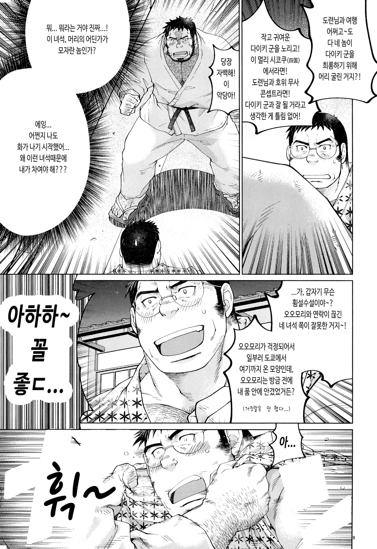 Hanabi | 불꽃 page 11 full