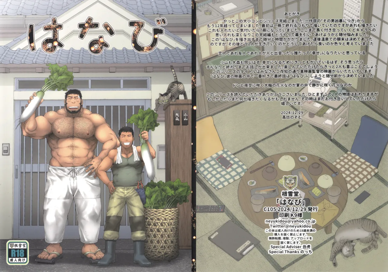 Hanabi | 불꽃 page 3 full