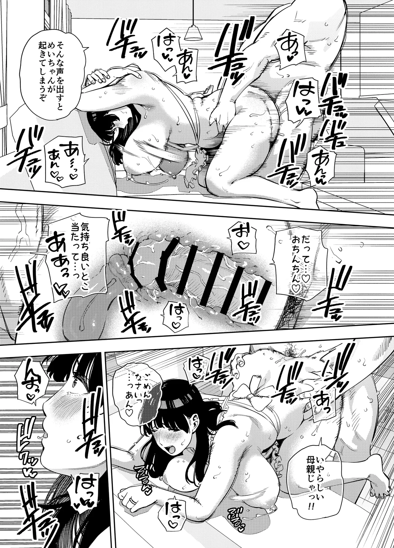 Gifuni dakareru tsuma_ Yuihen_Shoshuhen Omake page 11 full