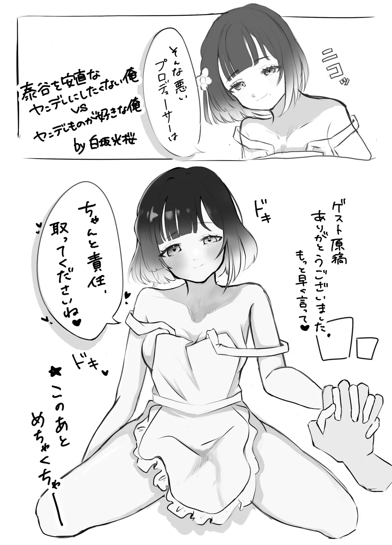 冬コミの美鈴本進捗 page 12 full