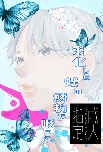 [apricot (Tonoi)] Ukashita Chou no Rinpun o Sutte (Identity V) cover