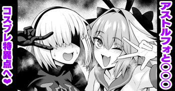 [Ankoman] Asutorufo to ￮￮￮, kosupure tokui-ten e iku ❤ [Decensored] cover