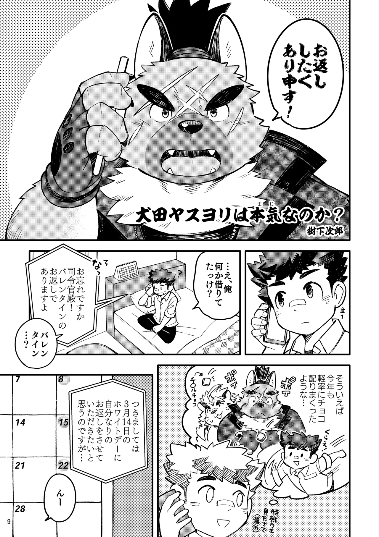 犬田小文吾ヤスヨリは本気なのか page 11 full