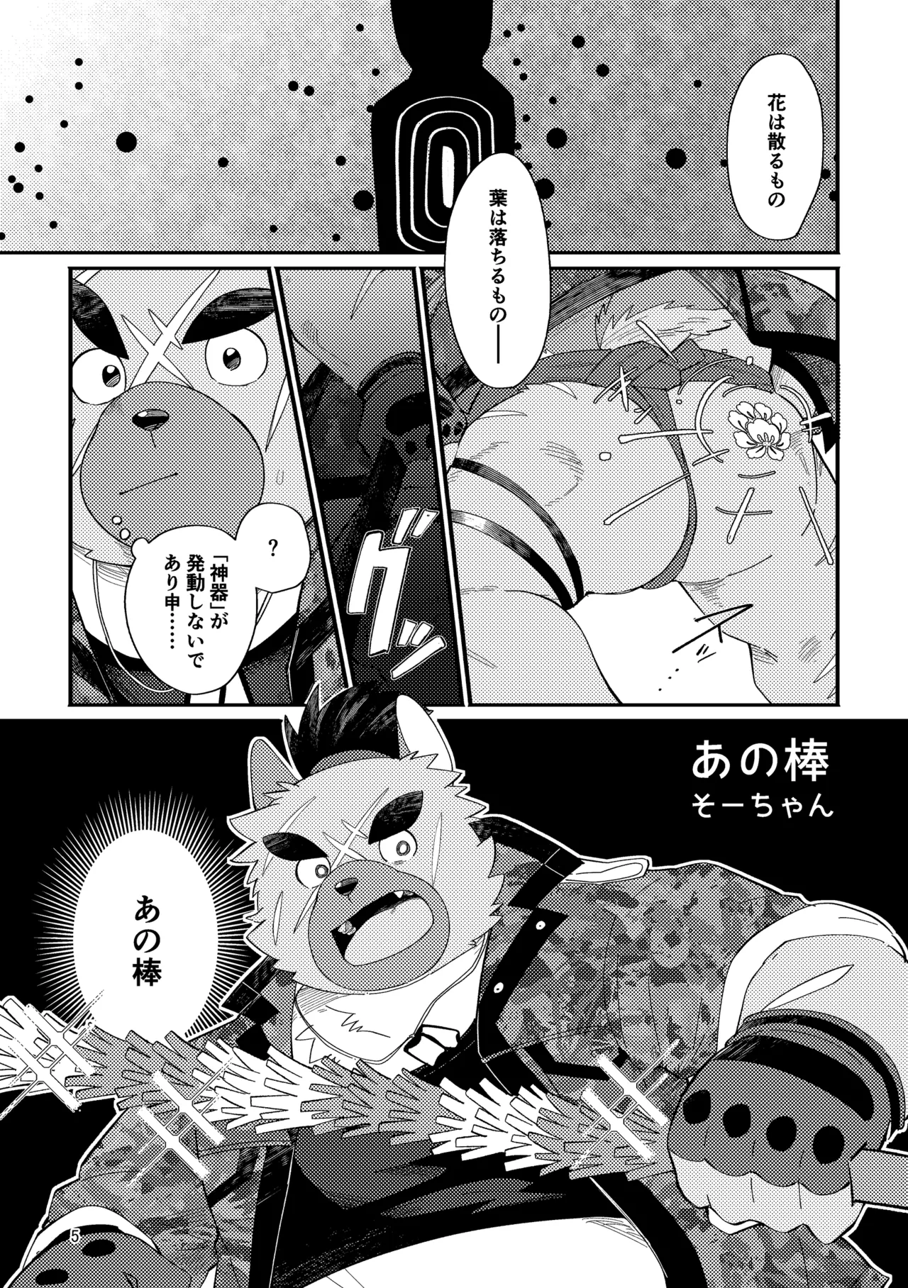 犬田小文吾ヤスヨリは本気なのか page 7 full