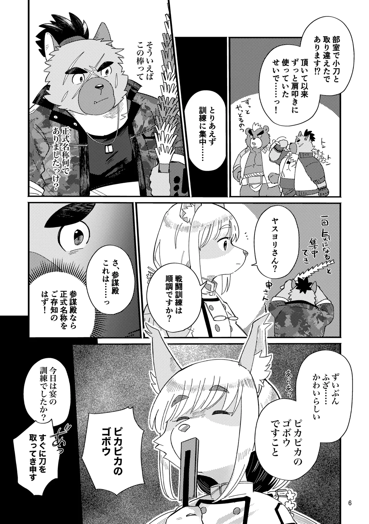 犬田小文吾ヤスヨリは本気なのか page 8 full