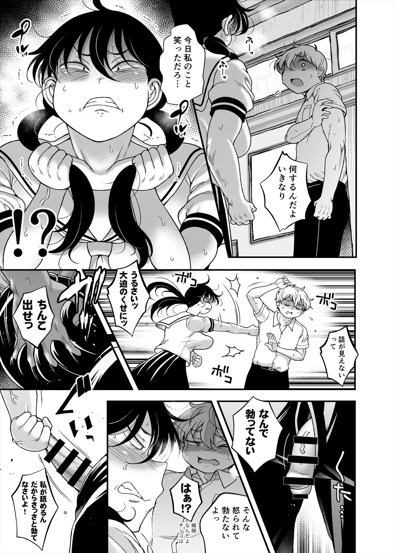 Kubo-san wa boku o namete iru yagai-hen page 11 full