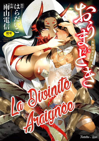 [Ameyama Denshin] Ashidaka no Su | La Divinité Araignée [French] [Lopxi] [Digital] cover