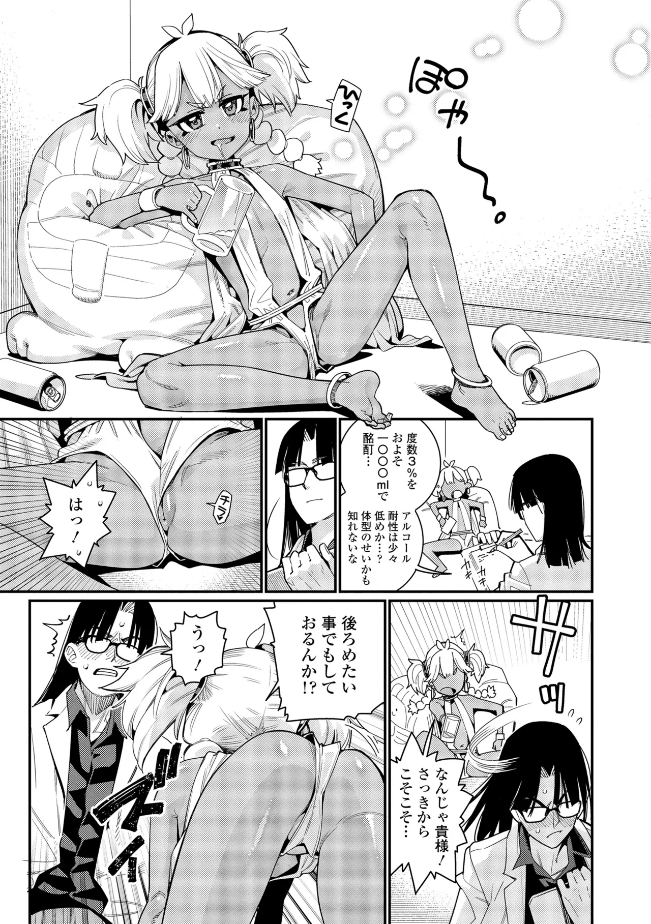 Otome Oasis page 11 full