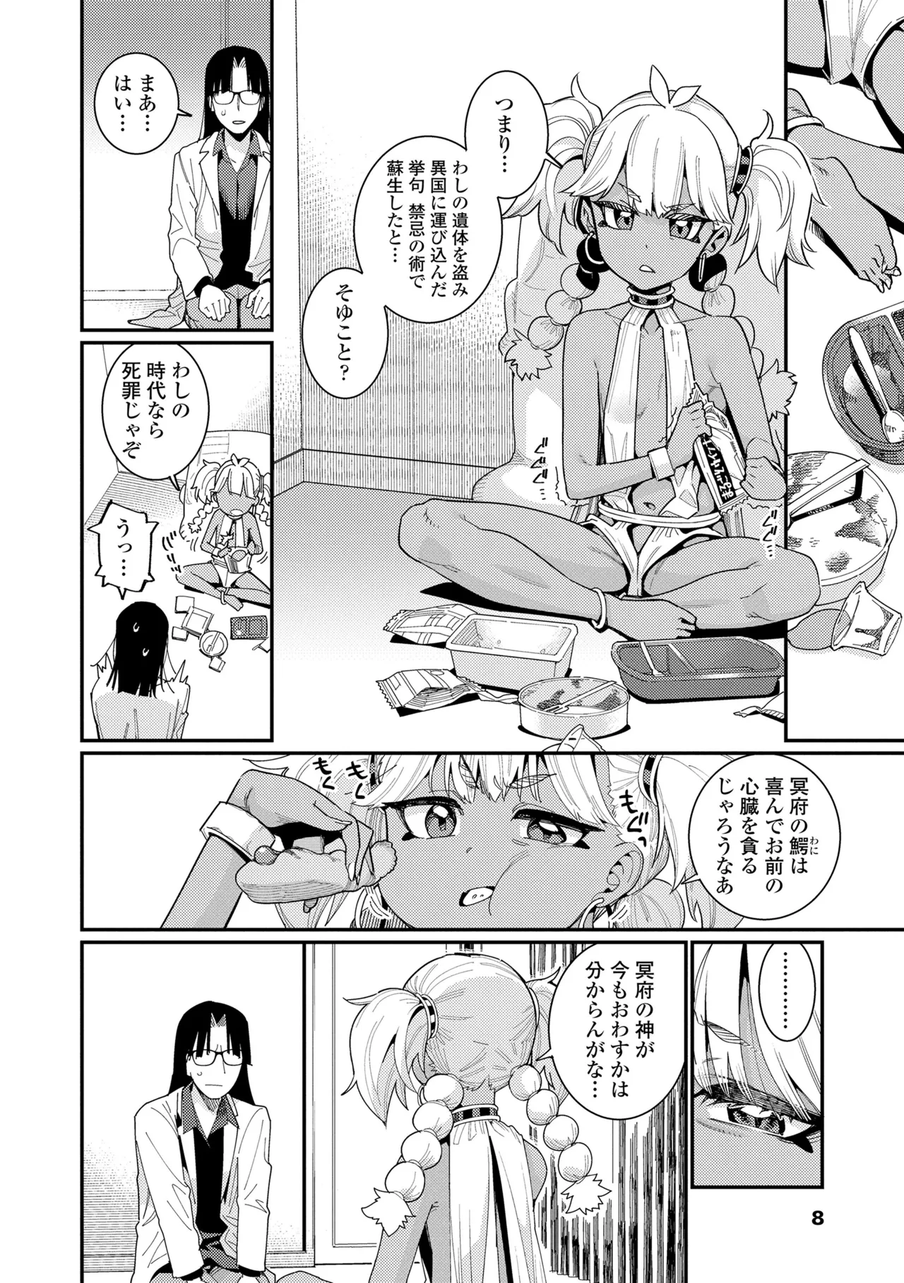 Otome Oasis page 8 full