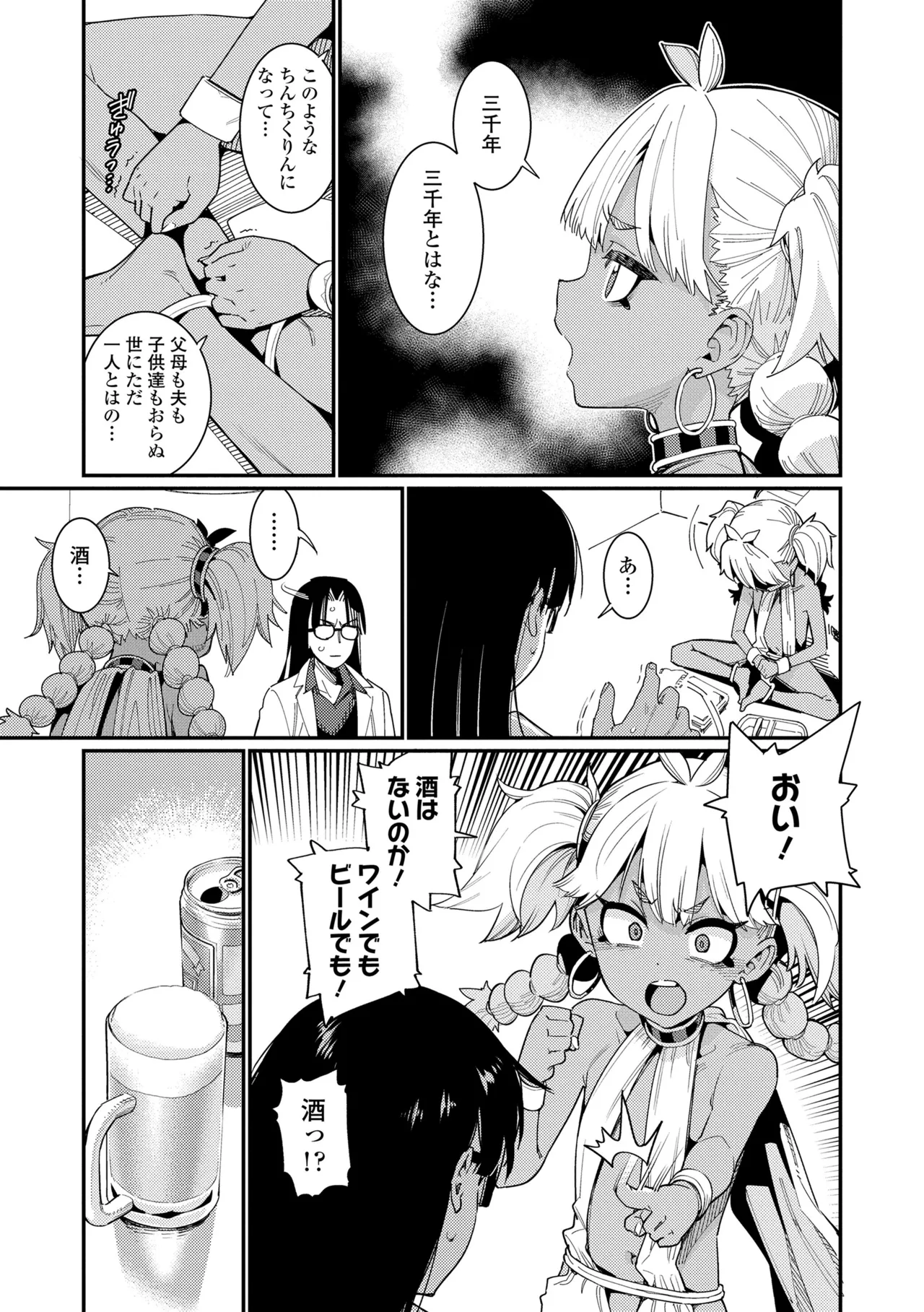 Otome Oasis page 9 full
