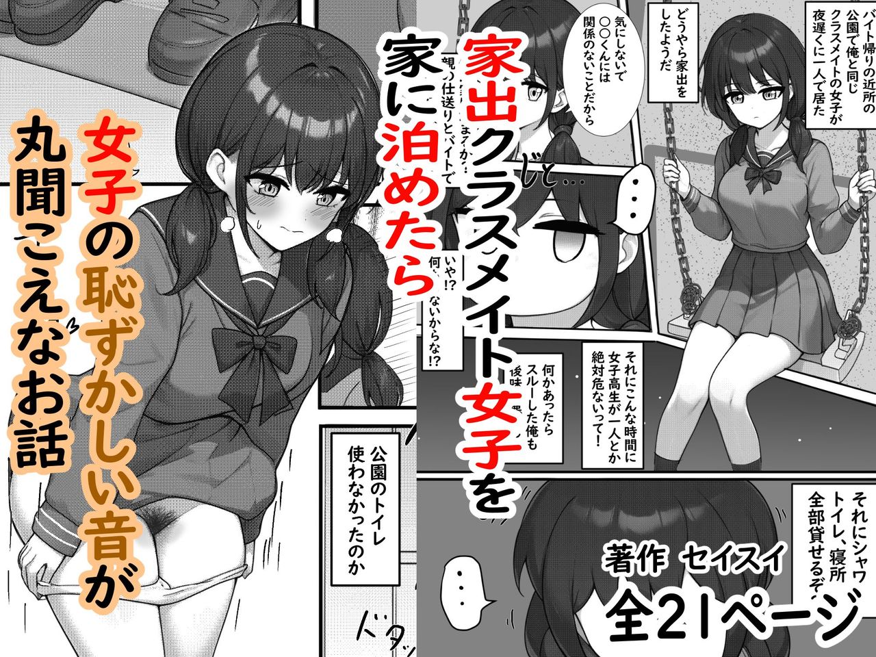 Iede Kurasumeito Joshi o Ie ni Tometara Joshi no Hazukashī Oto ga Maru Kikoena Ohanashi page 1 full