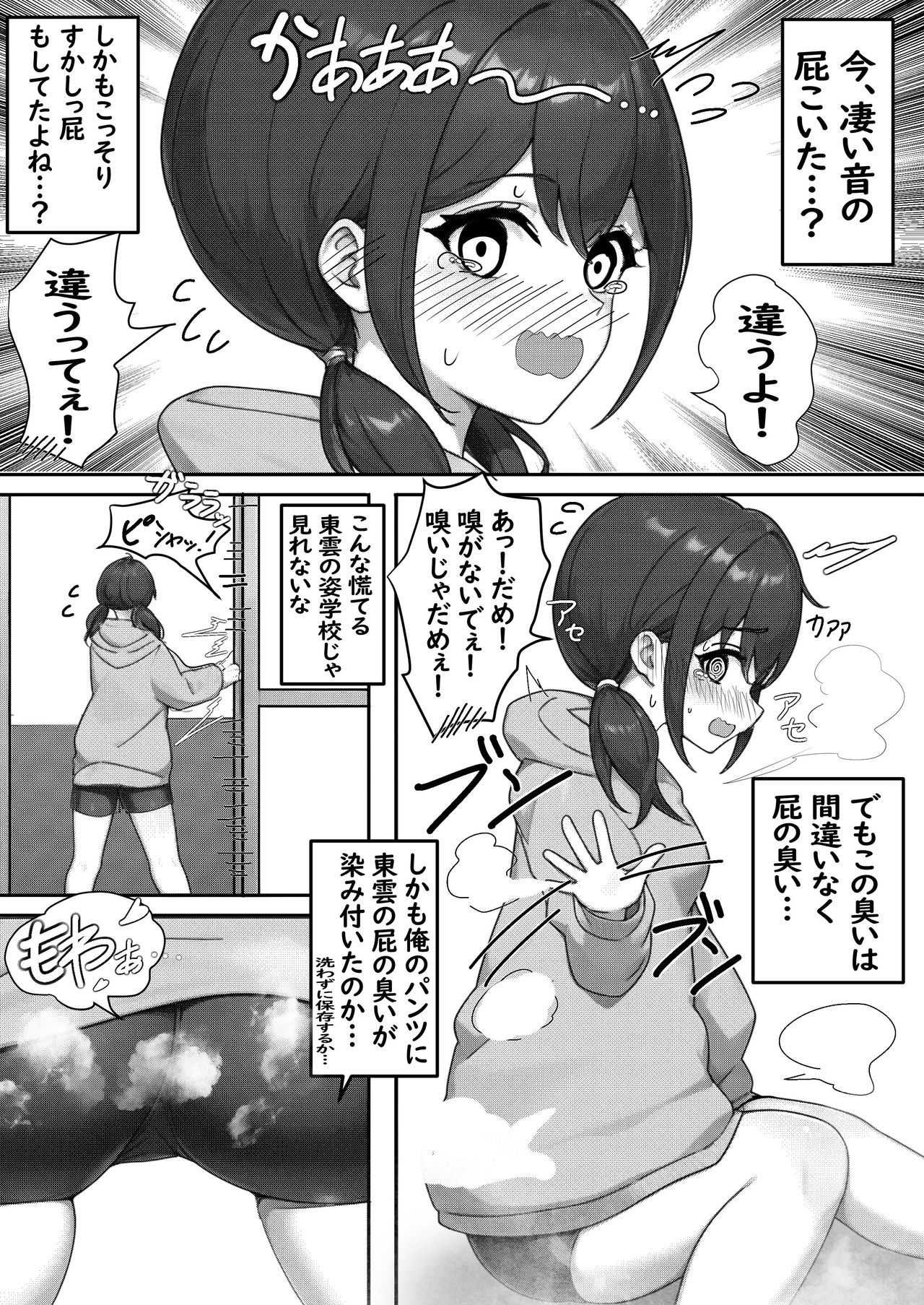 Iede Kurasumeito Joshi o Ie ni Tometara Joshi no Hazukashī Oto ga Maru Kikoena Ohanashi page 12 full