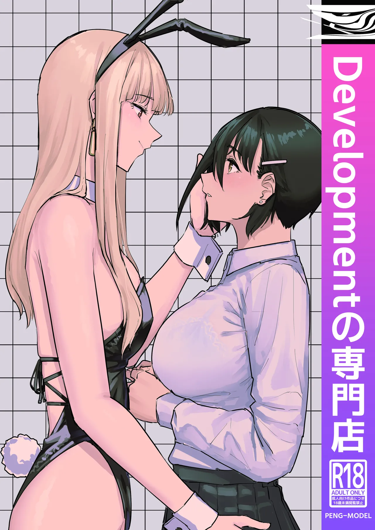Developmentの専門店 page 1 full