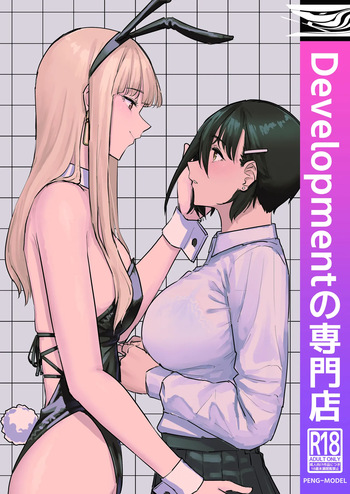 [PENG-MODEL (PND)] Developmentの専門店 cover