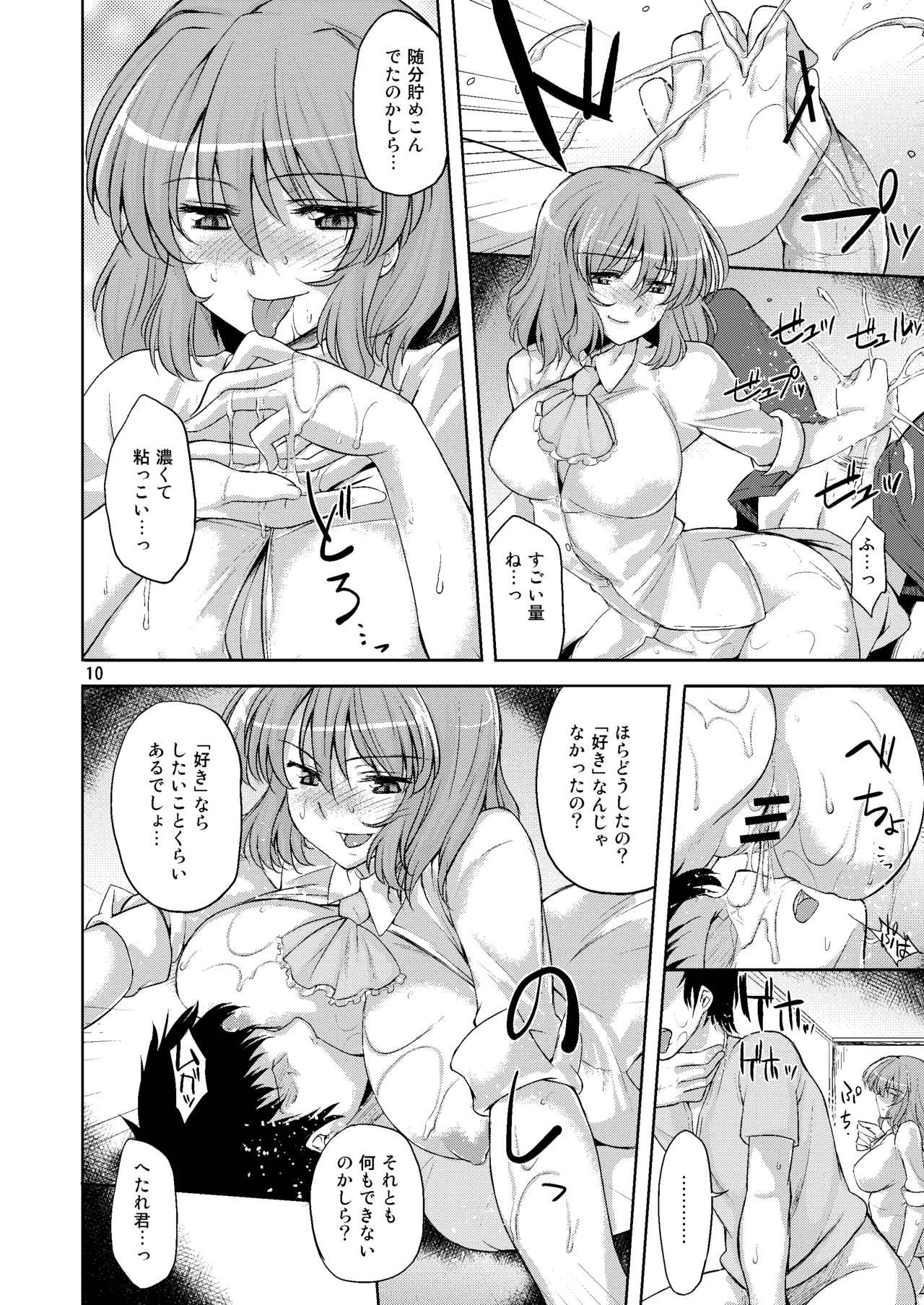 Taiyou no Hatake nite Saisho page 9 full