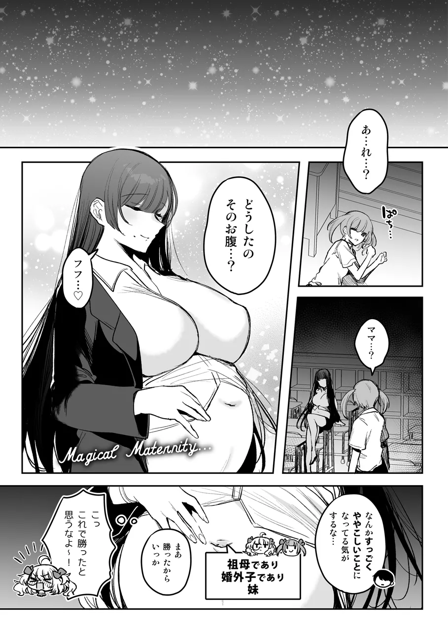 祖母魔法少女VS孫彼 page 8 full