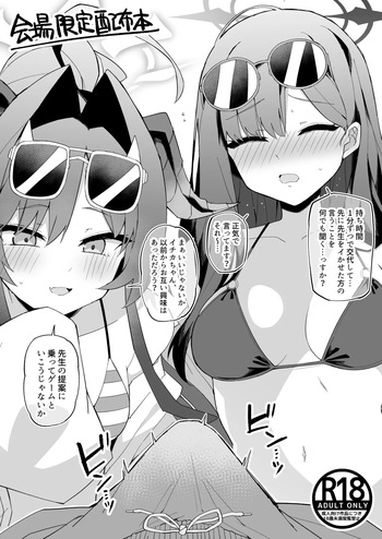 [Ramuneruko] どっちが先に先生をイかせられるかえっち勝負 (Blue Archive) cover