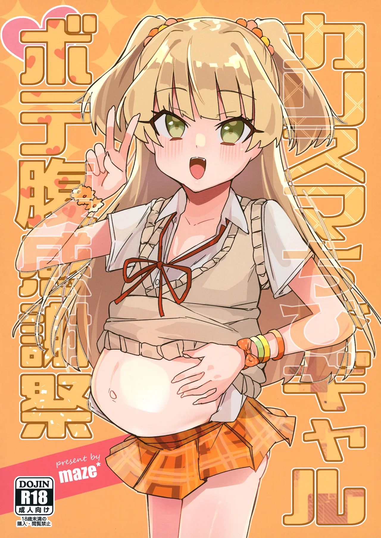 Charisma Chibi Gal Botehara Kanshasai | 카리스마 꼬맹이 갸루 보테배 감사제 page 1 full