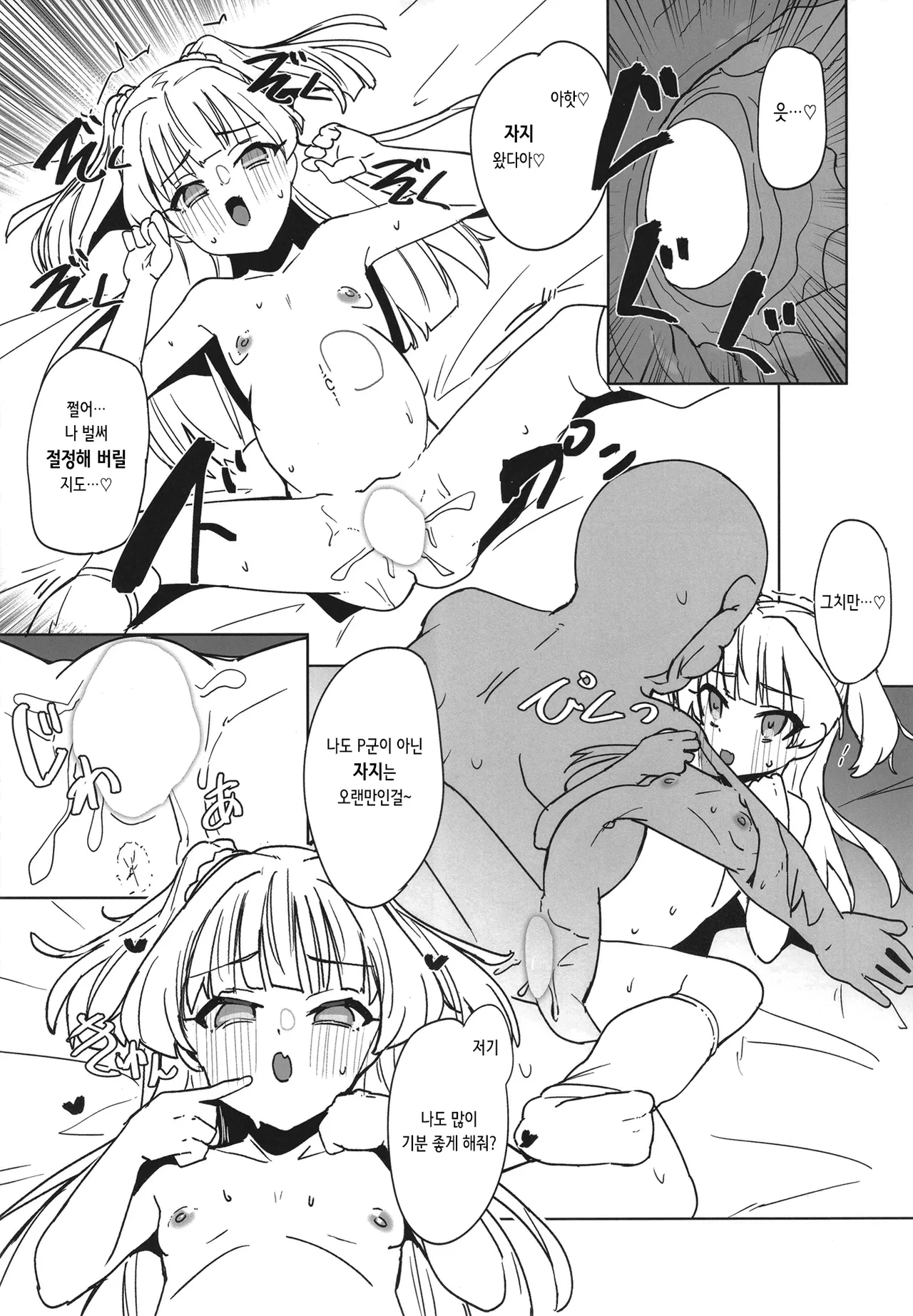 Charisma Chibi Gal Botehara Kanshasai | 카리스마 꼬맹이 갸루 보테배 감사제 page 11 full