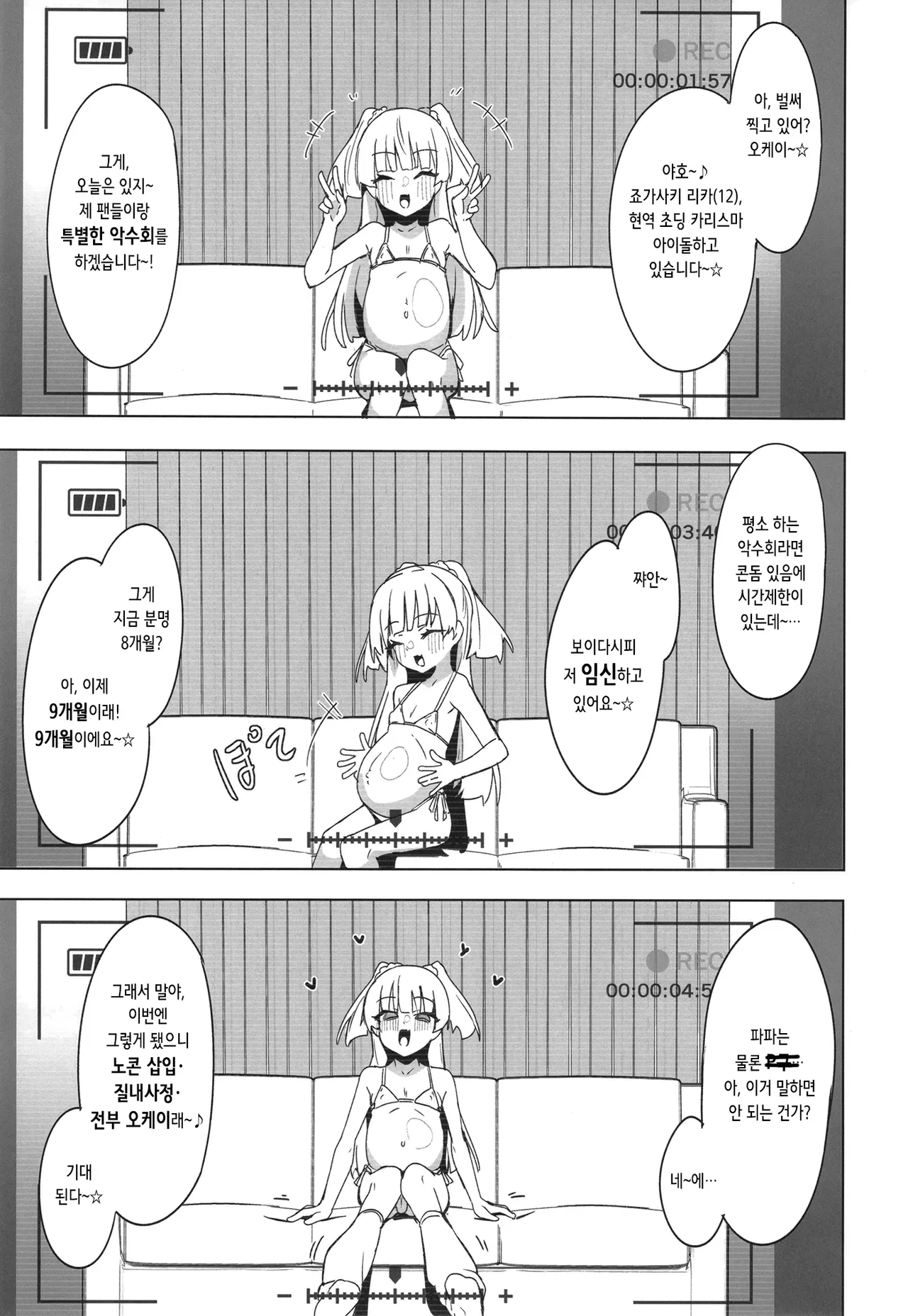 Charisma Chibi Gal Botehara Kanshasai | 카리스마 꼬맹이 갸루 보테배 감사제 page 3 full