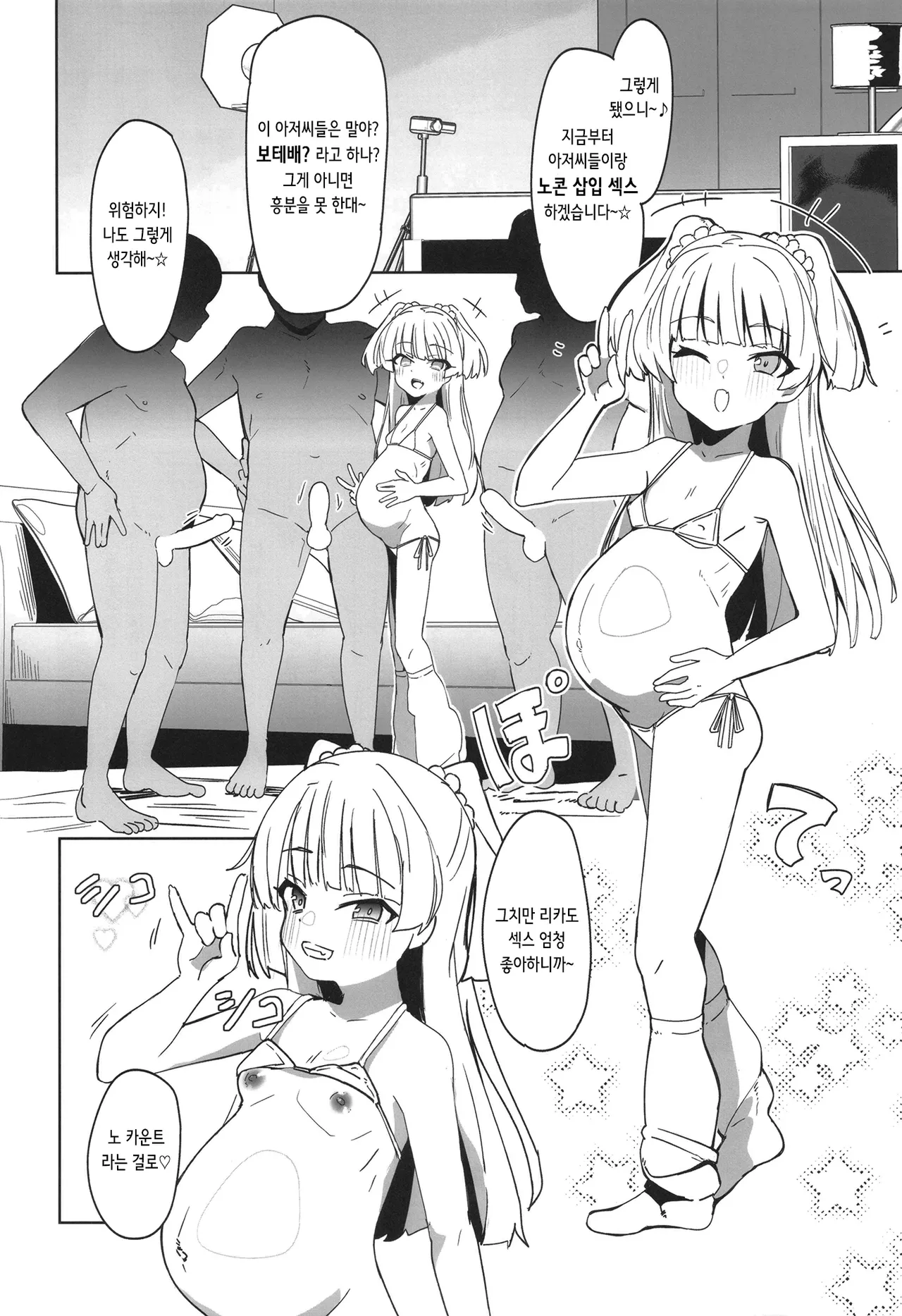 Charisma Chibi Gal Botehara Kanshasai | 카리스마 꼬맹이 갸루 보테배 감사제 page 4 full