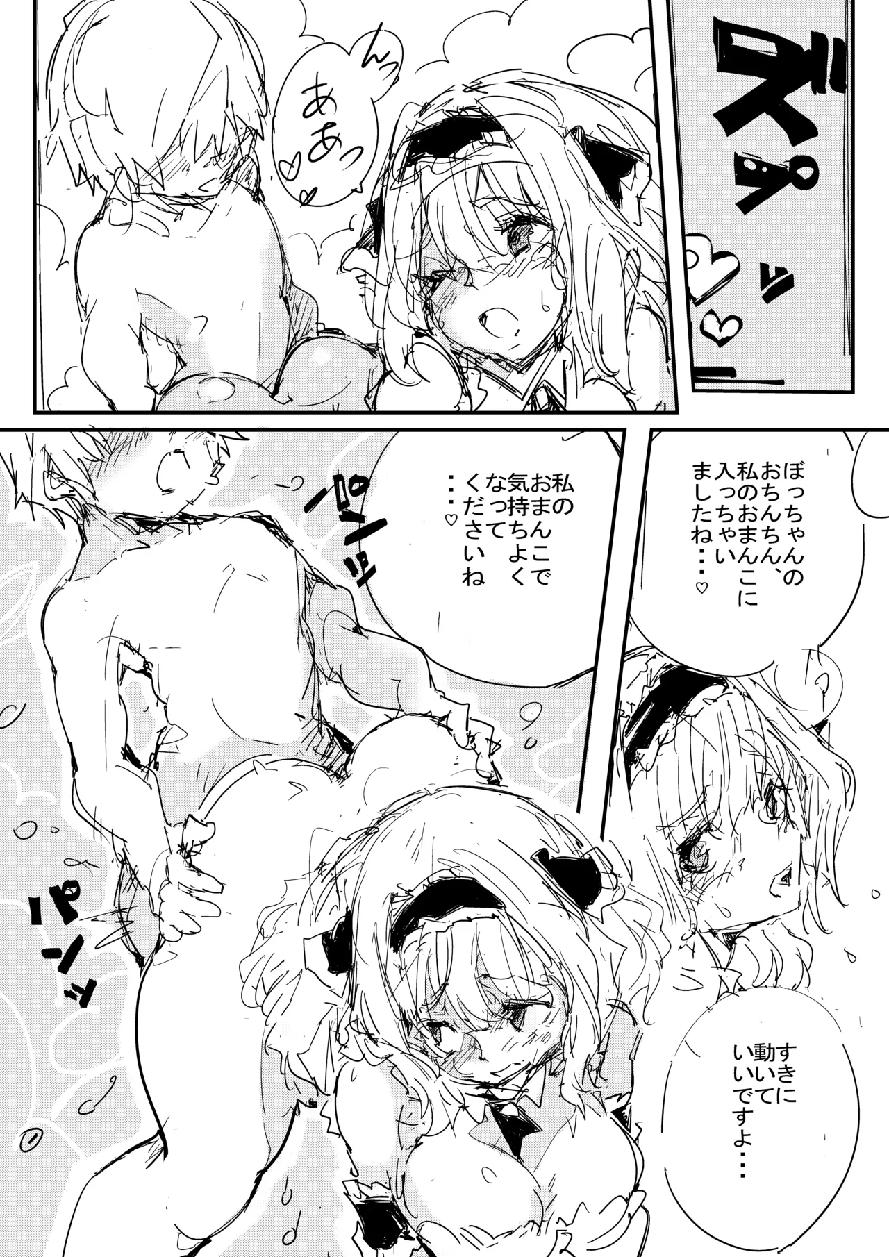 メイドさんとお風呂時間 page 11 full
