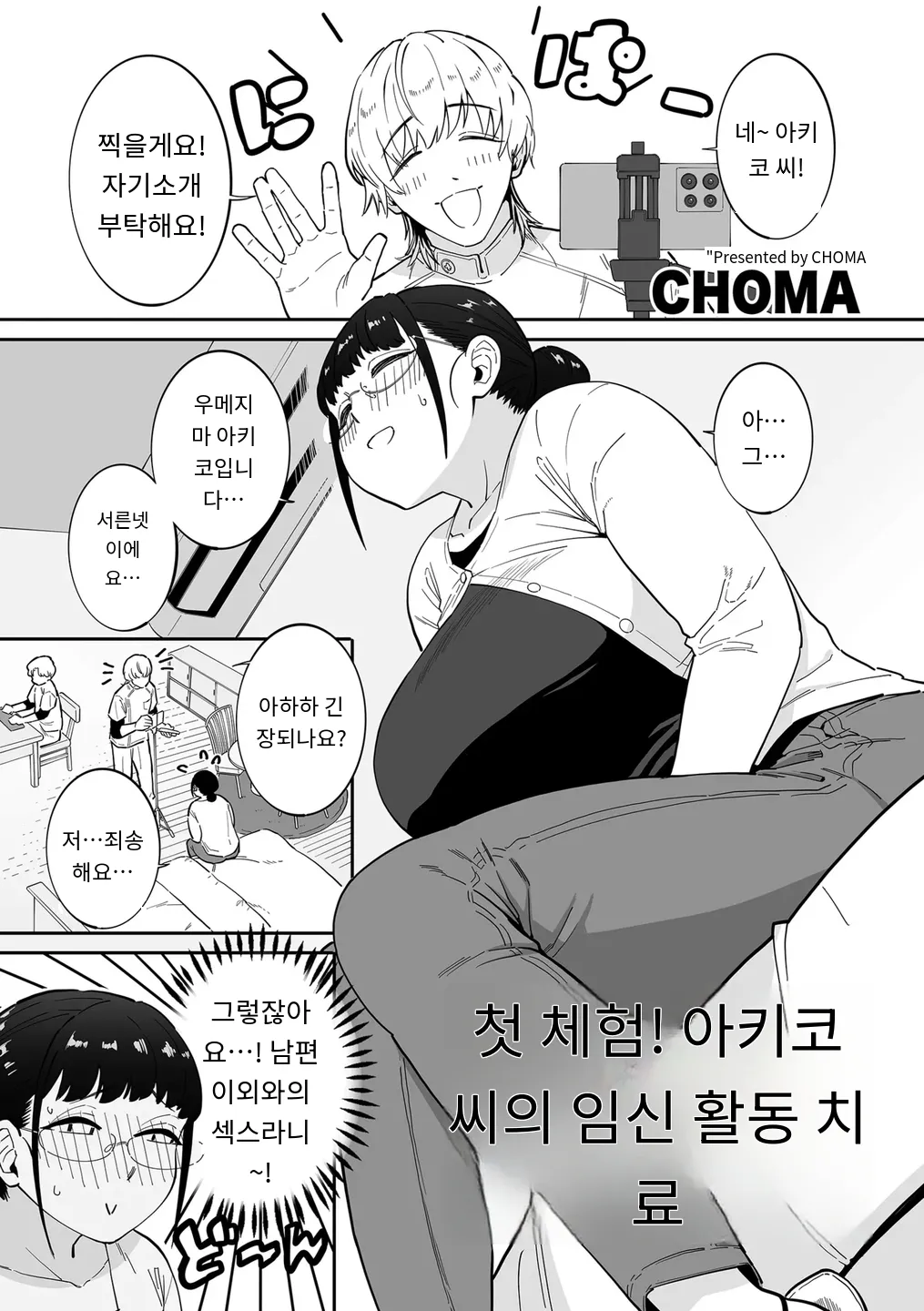 初体験！秋子さんの妊活セラピー page 1 full
