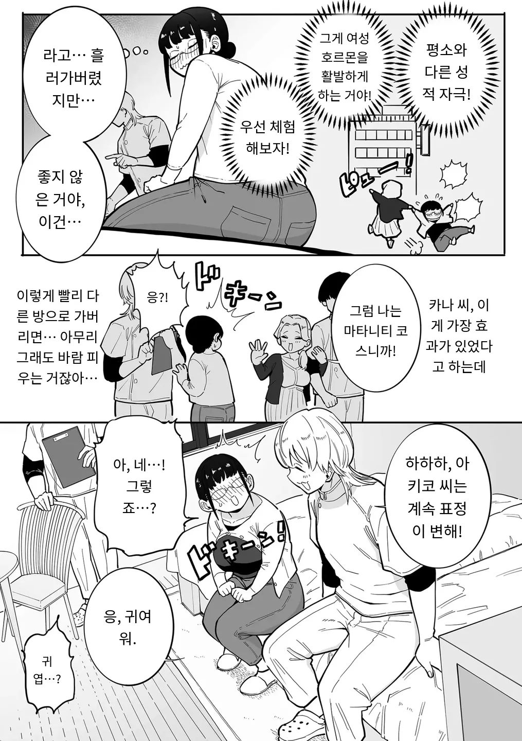 初体験！秋子さんの妊活セラピー page 3 full