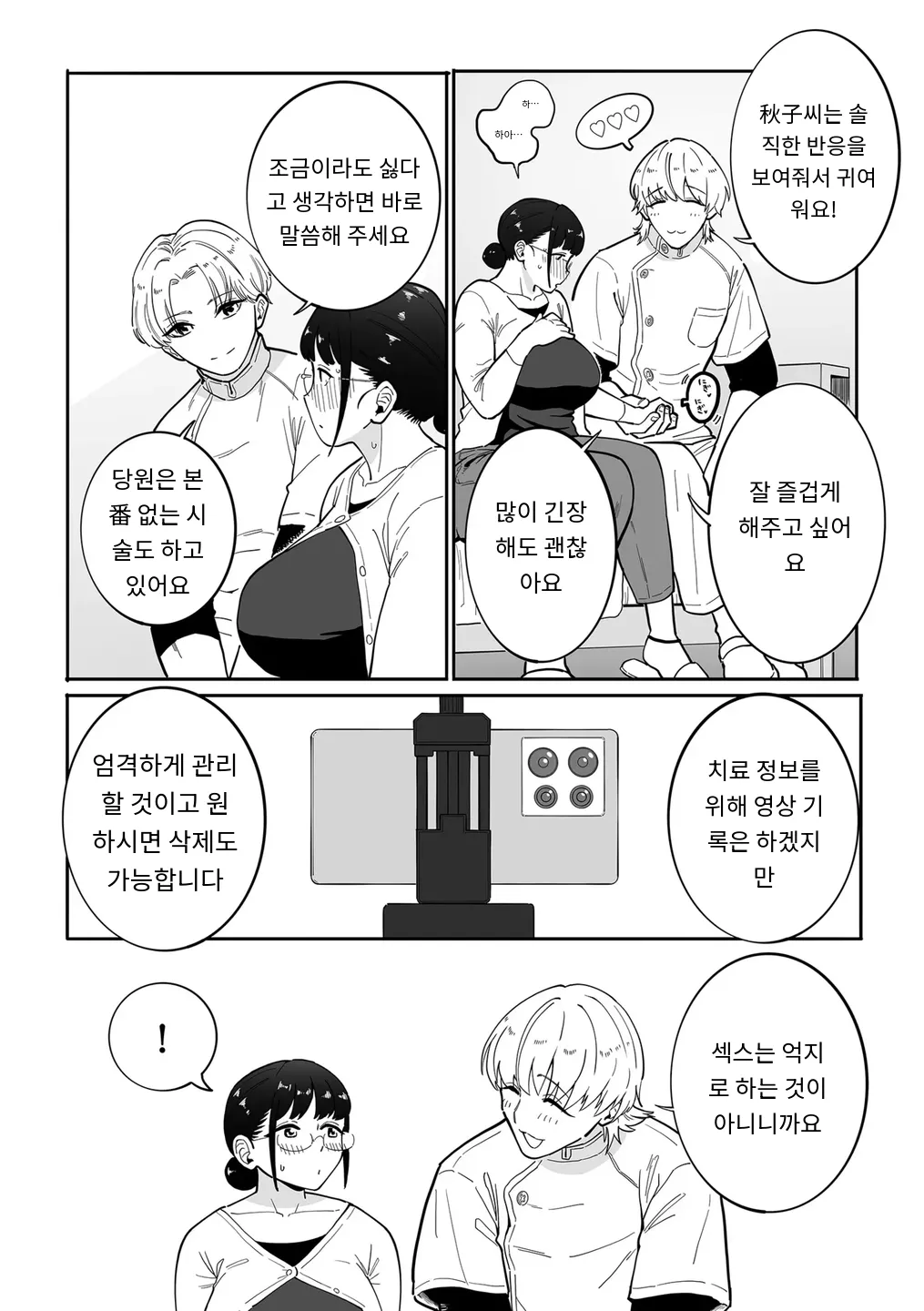 初体験！秋子さんの妊活セラピー page 4 full